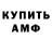 МЕТАМФЕТАМИН мет Acrylox