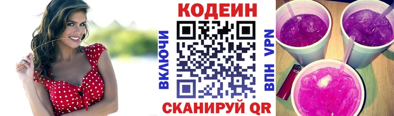 Кодеиновый сироп Lean Purple Drank Купить закладки Княгинино